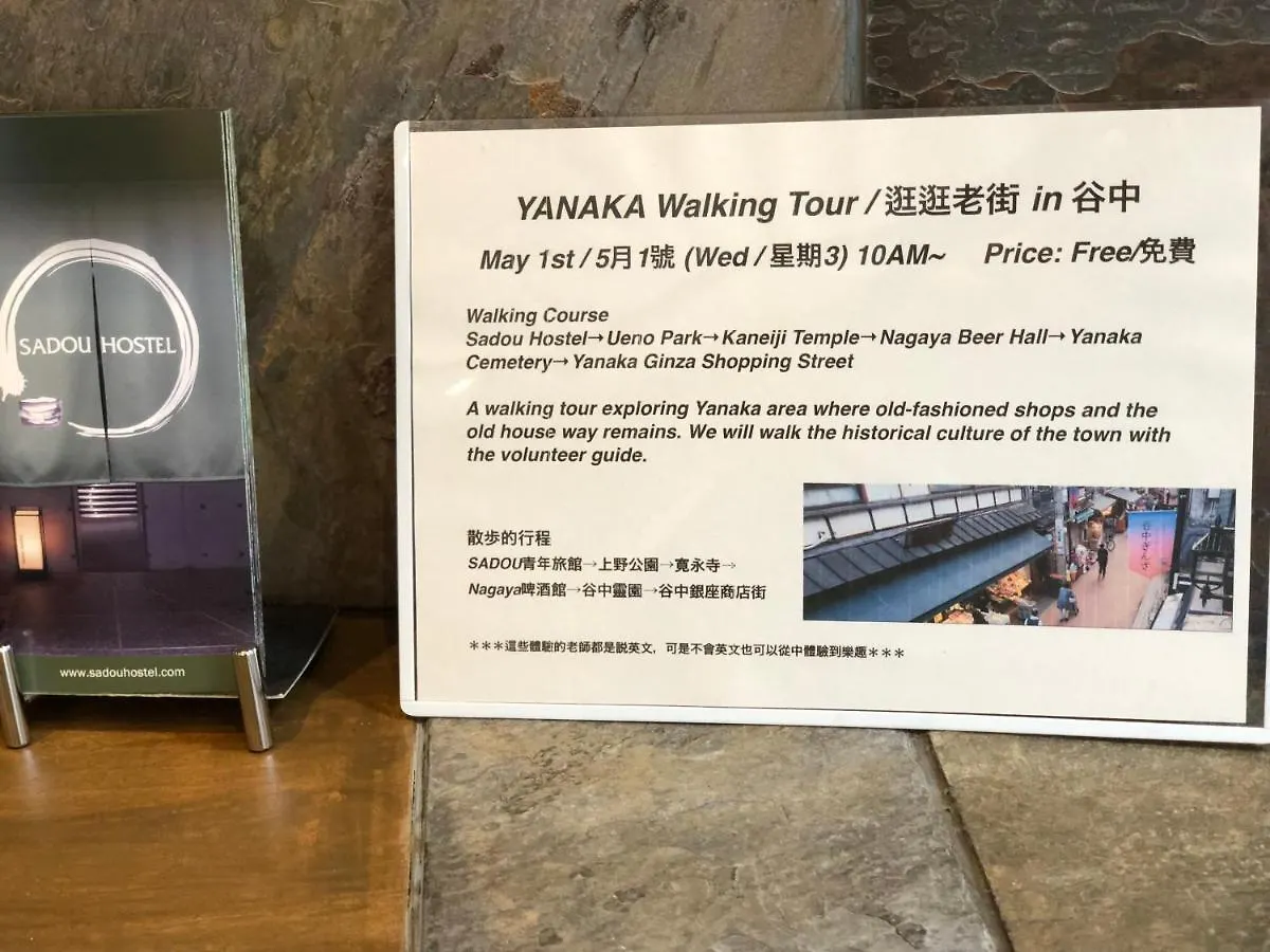 Sadou Hostel 東京 上野 東京都 日本